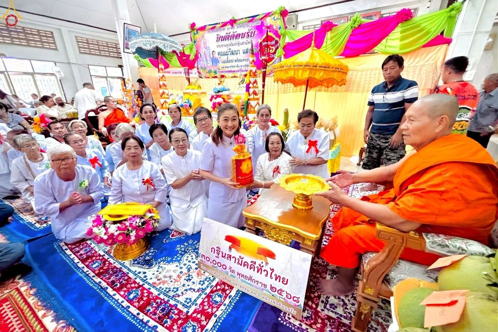 ภาพ No.268038:วันที่ 26 ตุลาคม พ.ศ. 2568 พิธีทอดกฐินสามัคคีทั่วไทย ณ วัดโพธิญาณ ต.หนองโพรง อ.ศรีมหาโพธิ จ.ปราจีนบุรี โดยคณะศิษยานุศิษย์ บูชาธรรม 81 ปี หลวงพ่อธัมมชโย