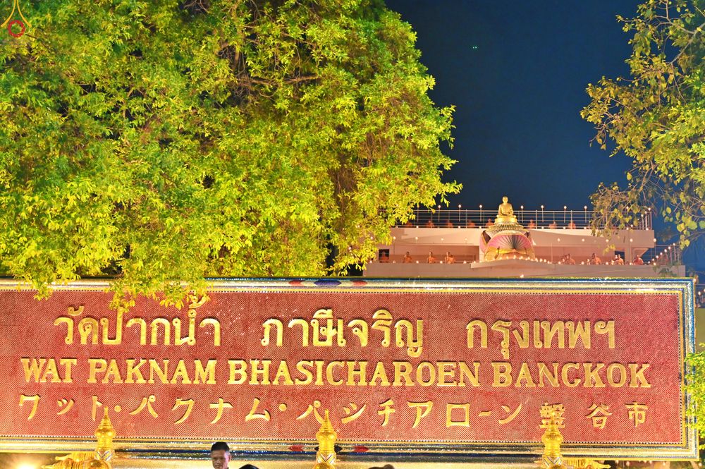 ภาพ No.302954:วันที่ 24 มกราคม พ.ศ. 2569 พิธีจุดประทีปธรรมถวายเป็นพุทธบูชา  และบูชาธรรมมหาปูชนียาจารย์  ณ อาคารธรรมยาตรา กตัญญูบูชามหาปูชนียาจารย์  ตรงข้ามวัดปากน้ำภาษีเจริญ จ.กรุงเทพมหานคร ในโครงการธรรมยาตรา กตัญญูบูชา มหาปูชนียาจารย์ พระมงคลเทพมุนี(สด จนฺทสโร) พระผู