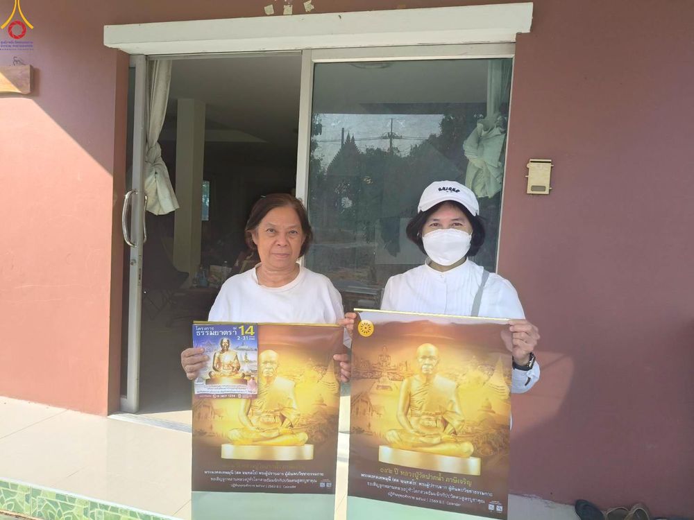 ภาพ No.296135:ภาพเบื้องหลังอาสาสมัครรวมใจ ชุดที่ 2 ในโครงการธรรมยาตรา กตัญญูบูชา มหาปูชนียาจารย์ พระมงคลเทพมุนี(สด จนฺทสโร) พระผู้ปราบมาร อนุสรณ์สถาน 7 แห่ง ปีที่ 14