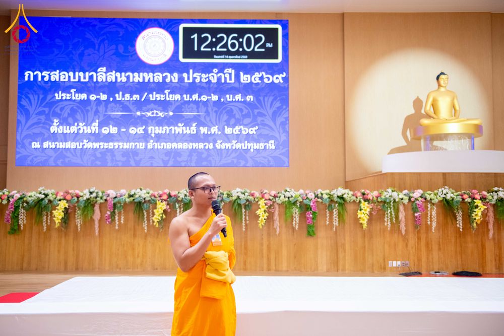 ภาพ No.310153:วันที่ 13-14 กุมภาพันธ์ พ.ศ. 2569 การสอบบาลีสนามหลวง ประจำปี 2569 ประโยค 1-2,  ป.ธ.3/ ประโยค บ.ศ.1-2, บ.ศ.3  ณ สนามสอบประจำจังหวัดปทุมธานี แห่งที่ 2   วัดพระธรรมกาย อ.คลองหลวง จ.ปทุมธานี