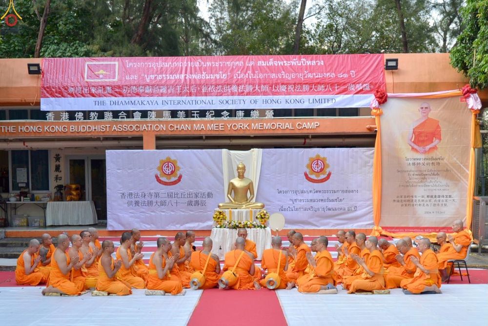 ภาพ No.280772:วันที่ 28 ธันวาคม พ.ศ. 2568 พิธีอุปสมบท โครงการอุปสมบทหมู่ ๘๑ ปี บูชาธรรมหลวงพ่อธัมมชโย ณ สมาคมพุทธ เขตตงช้ง เขตบริหารพิเศษฮ่องกง