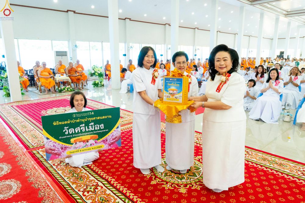 ภาพ No.291865:วันที่ 9 มกราคม พ.ศ. 2569 พิธีทอดผ้าป่าทำนุบำรุงศาสนสถาน ณ วัดศรีเมือง จ.สมุทรสาคร ในโครงการธรรมยาตรา กตัญญูบูชา มหาปูชนียาจารย์ พระมงคลเทพมุนี(สด จนฺทสโร) พระผู้ปราบมาร อนุสรณ์สถาน 7 แห่ง ปีที่ 14