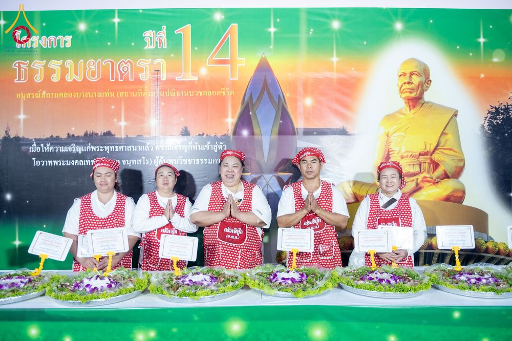 ภาพ No.292245:วันที่ 11 มกราคม พ.ศ. 2569 พิธีถวายภัตตาหารเป็นสังฆทาน แด่พระธรรมยาตรา ในโครงการธรรมยาตรา กตัญญูบูชา มหาปูชนียาจารย์ พระมงคลเทพมุนี(สด จนฺทสโร) พระผู้ปราบมาร อนุสรณ์สถาน 7 แห่ง ปีที่ 14 ณ  อนุสรณ์สถานลำดับที่ 2  สถานที่ตั้งมโนปณิธานบวชตลอดชีวิต อนุสรณ์สถ