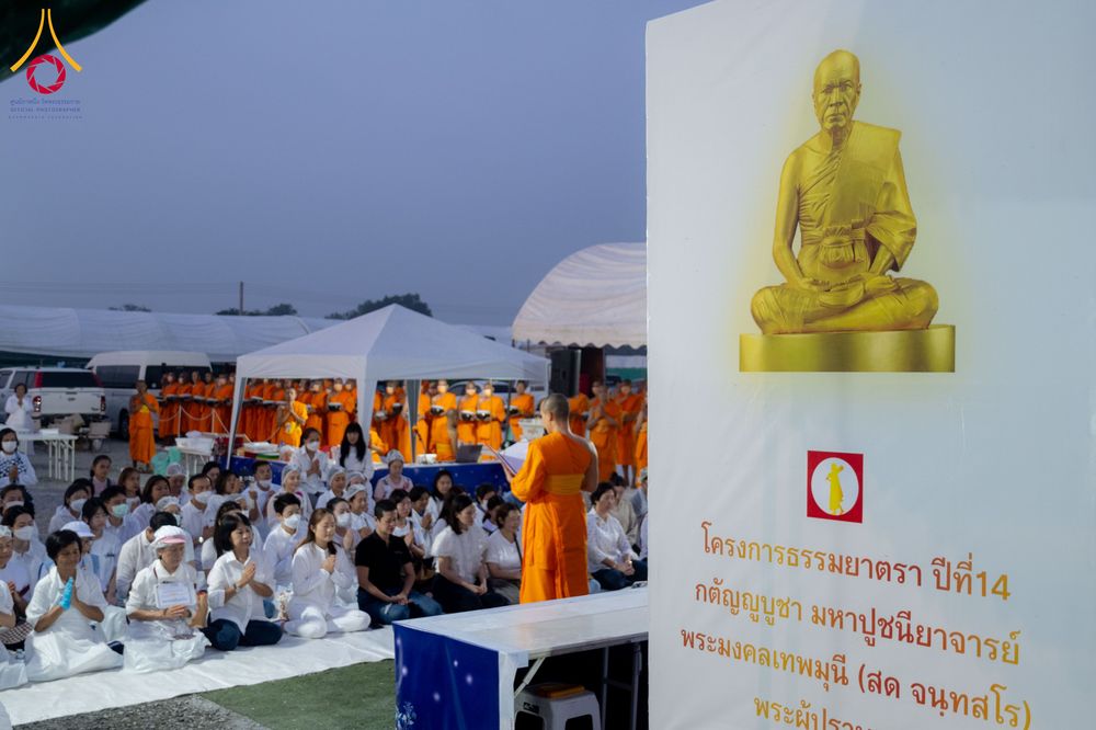 ภาพ No.300226:วันที่ 22 มกราคม พ.ศ. 2569 พิธีถวายภัตตาหารเป็นสังฆทาน แด่พระธรรมยาตรา ณ อนุสรณ์สถานบางปลา วัดบางปลา อำเภอบางเลน จังหวัดนครปฐม ในโครงการธรรมยาตรา กตัญญูบูชา มหาปูชนียาจารย์ พระมงคลเทพมุนี(สด จนฺทสโร) พระผู้ปราบมาร อนุสรณ์สถาน 7 แห่ง ปีที่ 14