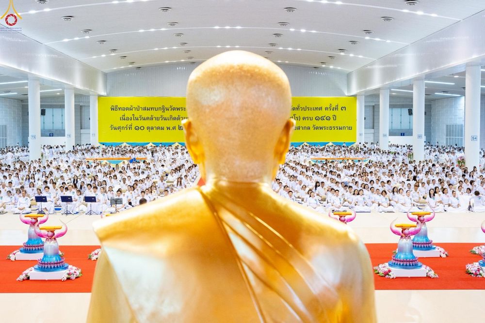 ภาพ No.251722:วันที่ 10 ตุลาคม พ.ศ. 2568 พิธีทอดผ้าป่าสมทบกฐินวัดพระธรรมกาย และสมทบกฐิน 30,000 กว่าวัดทั่วประเทศ ครั้งที่ 3 ณ สภาธรรมกายสากล วัดพระธรรมกาย