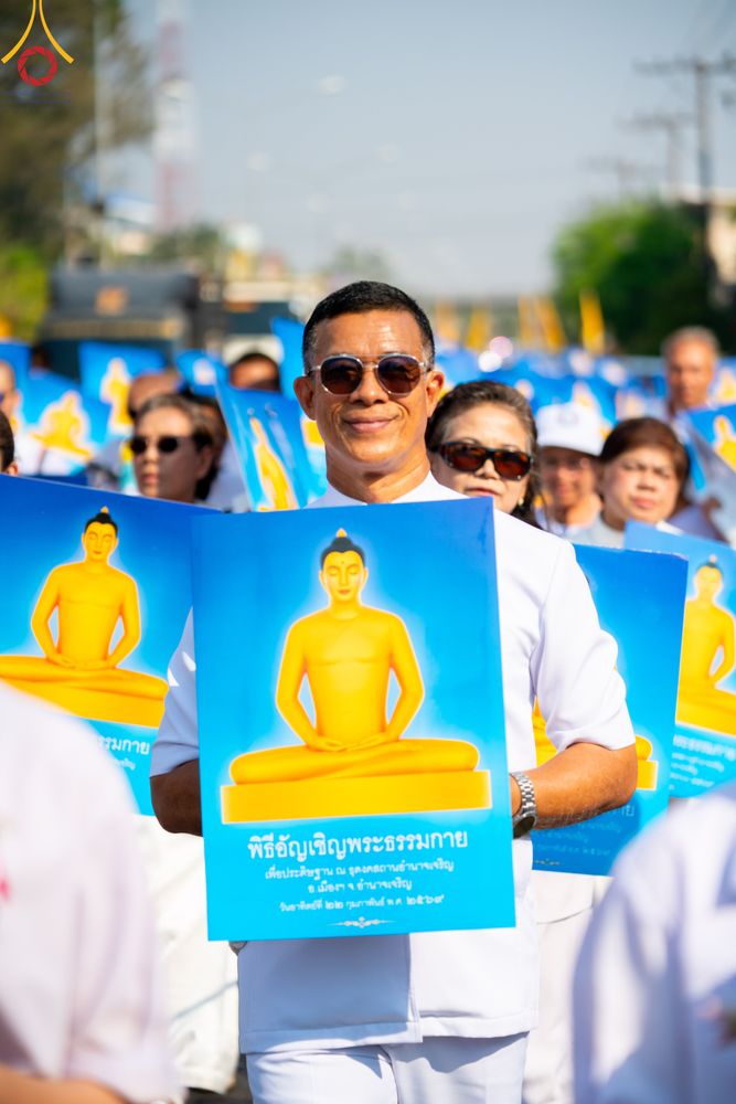 ภาพ No.310539:วันอาทิตย์ที่ 22 กุมภาพันธ์ พ.ศ. 2569 พิธีอัญเชิญพระประธาน “พระธรรมกาย” เพื่อไปประดิษฐาน ณ ธุดงเข้าสถานอำนาจเจริญ จังหวัดอำนาจเจริญ