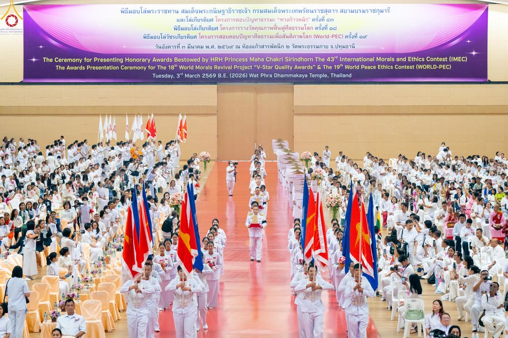 ภาพ No.311976:วันอังคารที่ 3 มีนาคม พ.ศ.2569 พิธีมอบโล่วัชรเกียรติยศ โครงการตอบปัญหาธรรมะทางก้าวหน้า ครั่งที่ 43, พิธีมอบโล่วัชรเกียรติยศ โครงการสอบตอบปัญหาศีลธรรม เพื่อสันติภาพโลก (World-Pec) ครั้งที่ 19 ณ สภาธรรมกายสากล วัดพระธรรมกาย