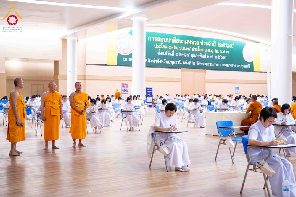 ภาพ No.309611:วันที่ 12 กุมภาพันธ์ พ.ศ. 2569 การสอบบาลีสนามหลวง ประจำปี 2569 ประโยค 1-2, ป.ธ.3/ ประโยค บ.ศ.1-2, บ.ศ.3 ณ สนามสอบประจำจังหวัดปทุมธานี แห่งที่ 2  วัดพระธรรมกาย อ.คลองหลวง จ.ปทุมธานี