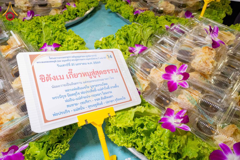 ภาพ No.306988:วันที่ 31 มกราคม พ.ศ. 2569 พิธีถวายภัตตาหารเป็นสังฆทาน แด่พระธรรมยาตรา ณ วัดพระธรรมกาย  จังหวัดปทุมธานี ในโครงการธรรมยาตรา กตัญญูบูชา มหาปูชนียาจารย์ พระมงคลเทพมุนี(สด จนฺทสโร) พระผู้ปราบมาร อนุสรณ์สถาน 7 แห่ง ปีที่ 14