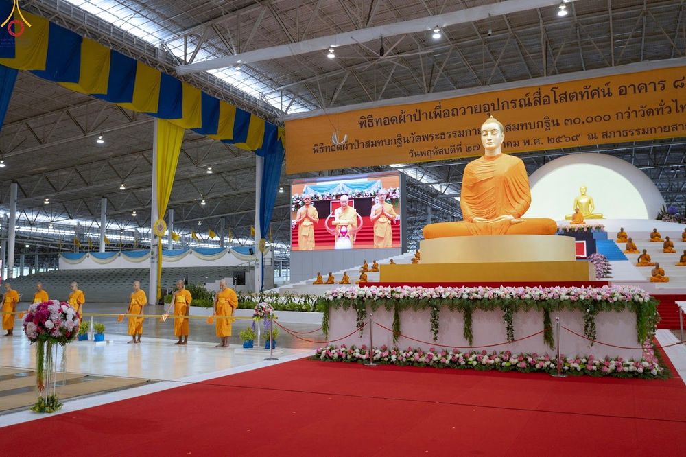 ภาพ No.345703:วันพฤหัสบดีที่ 27 สิงหาคม พ.ศ.2569 พิธีทอดผ้าป่าเพื่อถวายอุปกรณ์สื่อโสตทัศน์ อาคาร 82 ปี หลวงพ่อธัมมชโย พิธีทอดผ้าป่าสมทบกฐินวัดพระธรรมกาย และสมทบกฐิน 30,000 กว่าวัดทั่วไทย ครั้งที่ 1 ประจำปี พุทธศักราช 2569 ณ วัดพระธรรมกาย ปทุมธานี