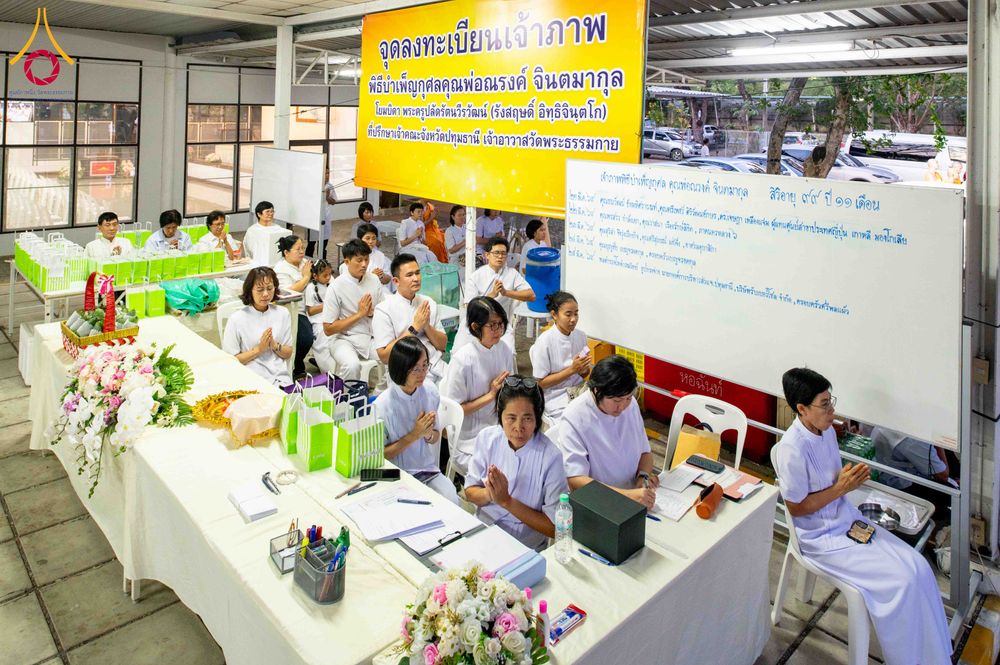 ภาพ No.314700:วันเสาร์ที่ 21 มีนาคม พ.ศ. 2569 พิธีบำเพ็ญกุศล คุณพ่อณรงค์ จินตมากุล  สิริอายุ 99 ปี 11 เดือน โยมบิดา พระครูปลัดรัตนวีรวัฒน์ (รังสฤษดิ์ อิทฺธิจินตโก) ที่ปรึกษาเจ้าคณะจังหวัดปทุมธานี เจ้าอาวาสวัดพระธรรมกาย  ณ ห้องปลูกศรัทธา 2 วัดพระธรรมกาย ปทุมธานี