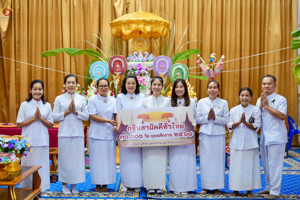 ภาพ No.283007:วันที่ 1 พฤษจิกายน พุทธศักราช 2568 พิธีทอดกฐินสามัคคีทั่วไทย 30,000 วัด  โดยคณะศิษยานุศิษย์ บูชาธรรม 81 ปี  หลวงพ่อธัมมชโย ณ วัดบางพูดนอก อ.ปากเกร็ด จ.นนทบุรี