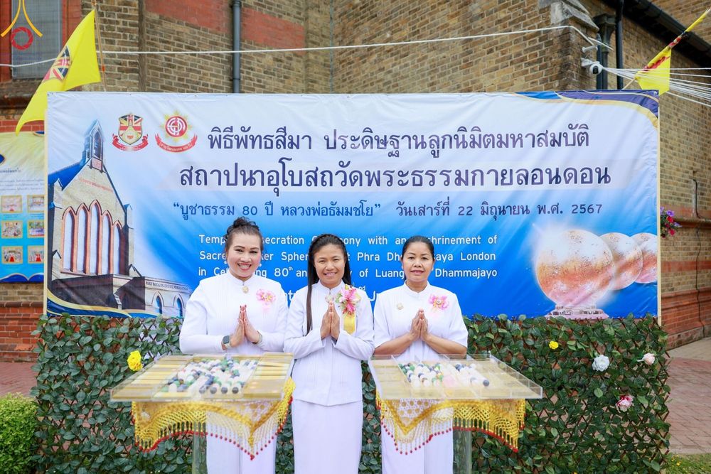 ภาพ No.142574:พิธีพัทธสีมา ประดิษฐานลูกนิมิตมหาสมบัติ สถาปนาอุโบสถวัดพระธรรมกายลอนดอน บูชาธรรม 80 ปี หลวงพ่อธัมมชโย วันเสาร์ที่ 22 มิถุนายน พ.ศ. 2567
