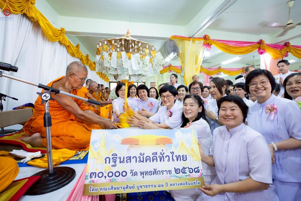 ภาพ No.259257:วันที่ 19 ตุลาคม พ.ศ. 2568 พิธีทอดกฐินสามัคคีทั่วไทย 30,000 วัด โดยคณะศิษยานุศิษย์ บูชาธรรม 81 ปี หลวงพ่อธัมมชโย ณ วัดบ้านพร้าวนอก ต.เชียงรากใหญ่ อ.สามโคก จ.ปทุมธานี