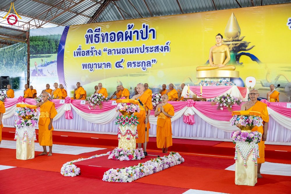 ภาพ No.250285:วันอังคารที่ 7 ตุลาคม พ.ศ. 2568 พิธีทอดผ้าป่าเพื่อสร้าง "ลานอเนกประสงค์พญานาค 4 ตระกูล" ณ พุทธอุทยานนานาชาติ อ.โพนพิสัย จ.หนองคาย