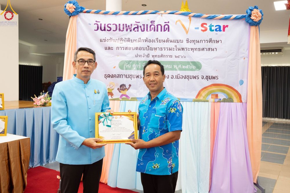 ภาพ No.102614:วันรวมพลังเด็กดี V-Star ผู้นำฟื้นฟูศีลธรรมโลก จังหวัดชุมพร วันที่ 15 ธันวาคม พ.ศ. 2566 ณ ธุดงคสถานชุมพร อ.เมือง จ.ชุมพร