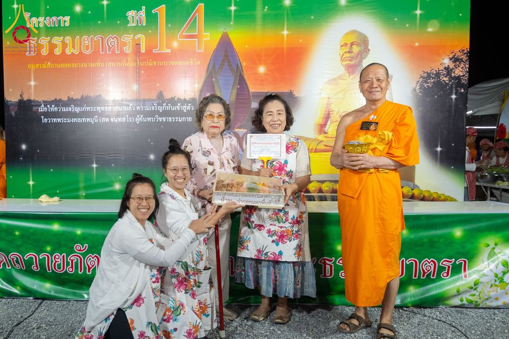 ภาพ No.289788:วันที่ 8 มกราคม พ.ศ. 2569 พิธีถวายภัตตาหารเป็นสังฆทาน แด่พระธรรมยาตรา ณ อนุสรณ์สถานคลองบางนางแท่น อ.สามพราน จ.นครปฐม ในโครงการธรรมยาตรา กตัญญูบูชา มหาปูชนียาจารย์ พระมงคลเทพมุนี(สด จนฺทสโร) พระผู้ปราบมาร อนุสรณ์สถาน 7 แห่ง ปีที่ 14