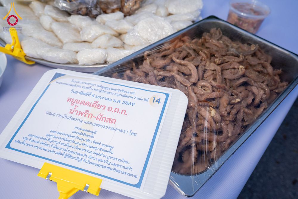 ภาพ No.288129:วันที่ 4 มกราคม พ.ศ. 2569 พิธีถวายภัตตาหารเป็นสังฆทาน แด่พระธรรมยาตรา ในโครงการธรรมยาตรา กตัญญูบูชา มหาปูชนียาจารย์ พระมงคลเทพมุนี(สด จนฺทสโร) พระผู้ปราบมาร อนุสรณ์สถาน 7 แห่ง ปีที่ 14 ณ อนุสรณ์สถานมหาวิหารพระมงคลเทพมุนี (โลตัสแลนด์) อ.สองพี่น้อง จ.สุพรร