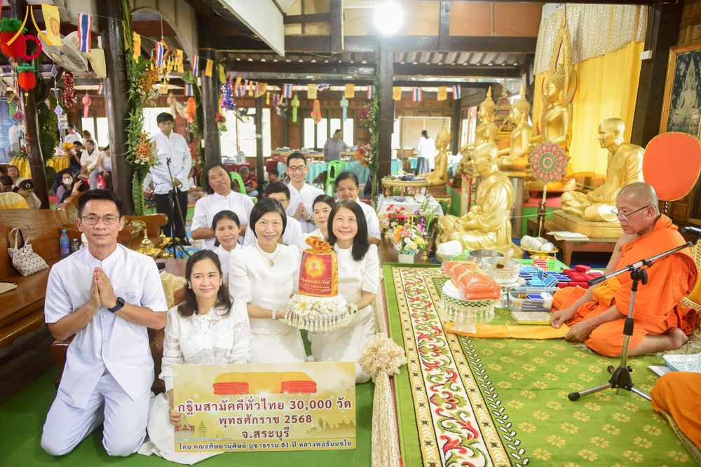 ภาพ No.273617:วันที่ 30 ตุลาคม พ.ศ. 2568 พิธีทอดกฐินสามัคคีทั่วไทย ณ วัดบัวงาม ต.เริงราง อ.เสาไห้ จ.สระบุรี โดยคณะศิษยานุศิษย์ บูชาธรรม 81 ปี หลวงพ่อธัมมชโย