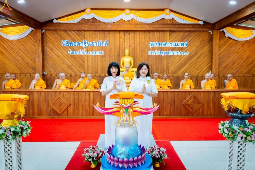 ภาพ No.259389:วันที่ 18 ตุลาคม พ.ศ. 2568 พิธีทอดกฐินสามัคคี เพื่อสร้างอาคารที่พักสำหรับผู้มาปฏิบัติธรรม ณ ธุดงคสถานแพร่ อ.วังชิ้น จ.แพร่