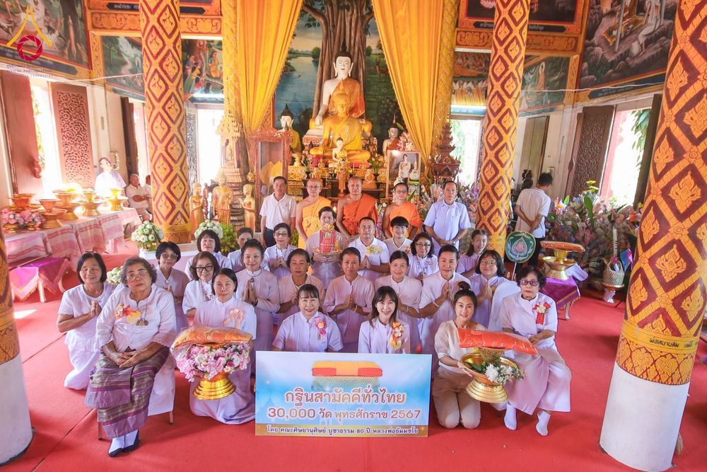 ภาพ No.171543:พิธีทอดกฐิน ณ วัดหนองอาบช้าง อ.จอมทอง จ.เชียงใหม่ ในโครงการกฐินสามัคคีทั่วไทย 30,000 วัด บูชาธรรม 80 ปี หลวงพ่อธัมมชโย โดยคณะศิษยานุศิษย์วัดพระธรรมกาย วันที่ 29 ตุลาคม พ.ศ. 2567