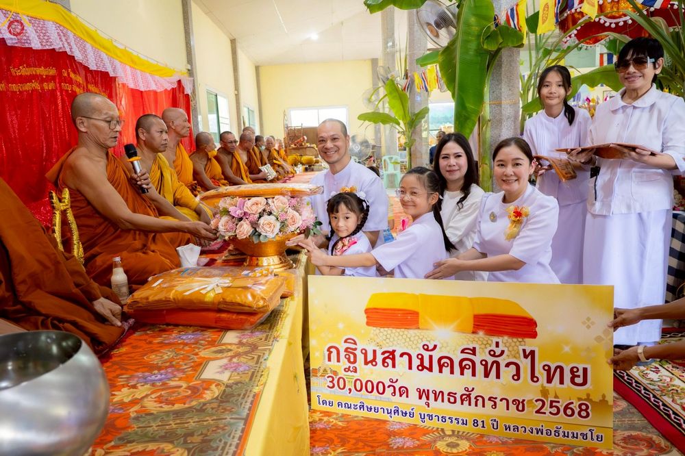 ภาพ No.257735:วันที่ 18 ตุลาคม พ.ศ. 2568 พิธีทอดกฐินสามัคคีทั่วไทย 30,000 วัด โดยคณะศิษยานุศิษย์ บูชาธรรม 81 ปี หลวงพ่อธัมมชโย ณ วัดร่มโพธิ์ทองสันติสุข จังหวัดชลบุรี