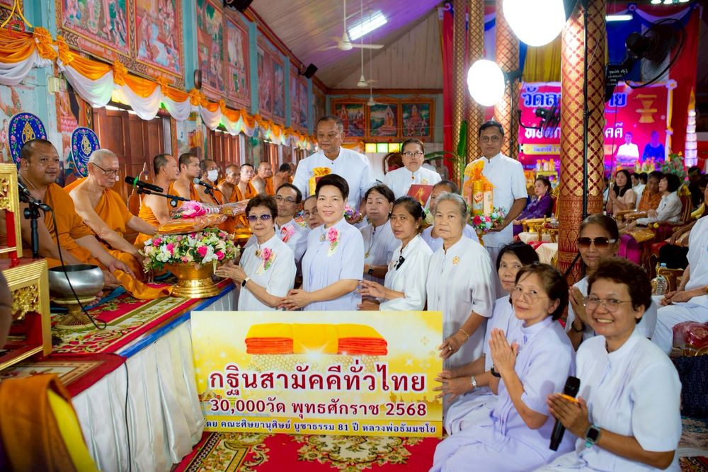 ภาพ No.271772:วันที่ 1 พฤศจิกายน พ.ศ. 2568 พิธีทอดกฐินสามัคคีทั่วไทย ณ วัดลาดทราย อ.วังน้อย จ.พระนครศรีอยุธยา โดยคณะศิษยานุศิษย์ บูชาธรรม 81 ปี หลวงพ่อธัมมชโย