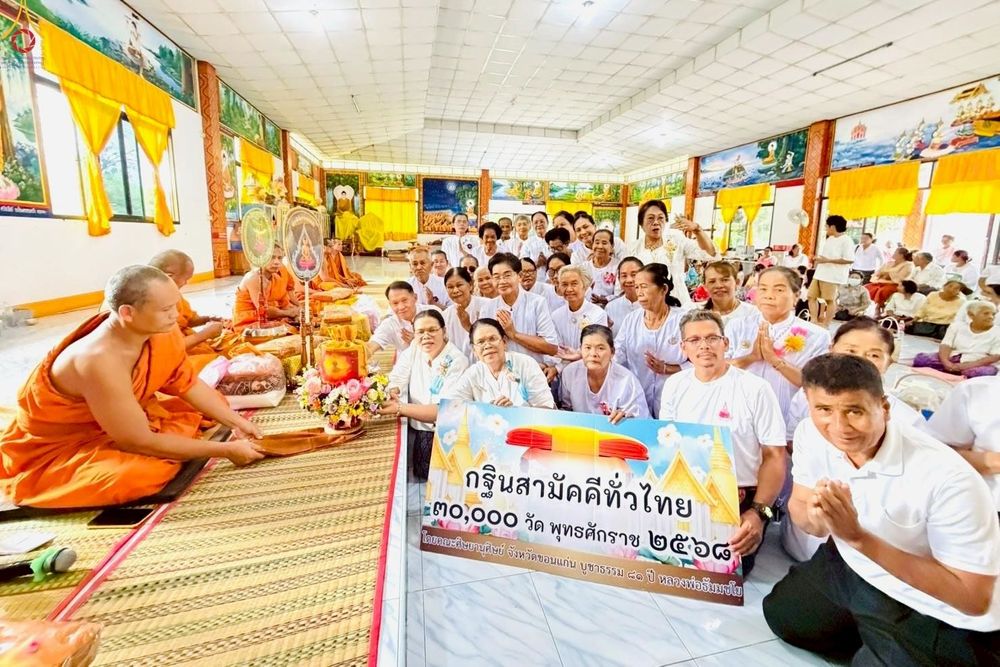 ภาพ No.270179:วันที่ 27 ตุลาคม พ.ศ. 2568 พิธีทอดกฐินสามัคคีทั่วไทย ณ วัดศรีสุขสำราญ อ.สีชมพู จ.ขอนแก่น โดยคณะศิษยานุศิษย์ บูชาธรรม 81 ปี หลวงพ่อธัมมชโย