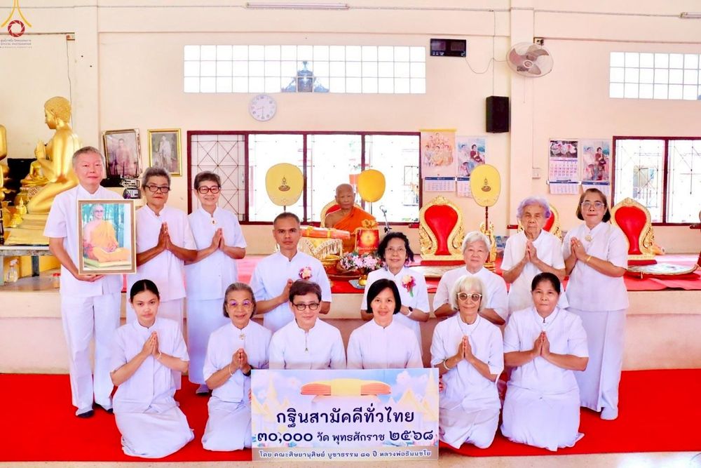 ภาพ No.263667:วันที่ 23 ตุลาคม พ.ศ. 2568 พิธีทอดกฐินสามัคคีทั่วไทย 30,000 วัด โดยคณะศิษยานุศิษย์ บูชาธรรม 81 ปี หลวงพ่อธัมมชโย ณ วัดหัวถนน จ.นครปฐม