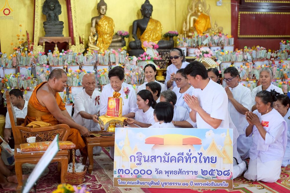 ภาพ No.270505:วันที่ 23 ตุลาคม พ.ศ. 2568 พิธีทอดกฐินสามัคคีทั่วไทย ณ วัดสำโรง ต.สำโรงใหม่ อ.ละหานทราย จ.บุรีรัมย์ โดยคณะศิษยานุศิษย์ บูชาธรรม 81 ปี หลวงพ่อธัมมชโย