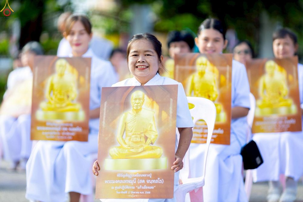 ภาพ No.239153:วันอาทิตย์ที่ 17 สิงหาคม พ.ศ. 2568 พิธีอัญเชิญรูปเหมือนพระมงคลเทพมุนี (สด จันทสโร) ณ ศาลากลางจังหวัดเลย ถึงลานพญานาค สวนสาธารณะกุดป่อง อ.เมือง จ.เลย