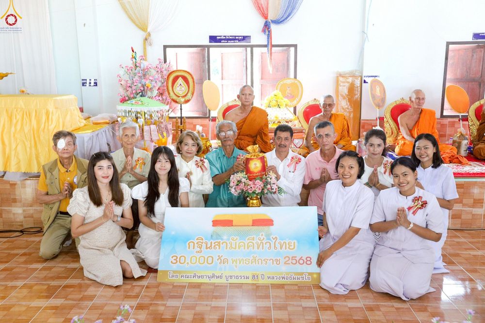 ภาพ No.258220:วันที่ 18 ตุลาคม พ.ศ. 2568 พิธีทอดกฐินสามัคคีทั่วไทย 30,000 วัด โดยคณะศิษยานุศิษย์ บูชาธรรม 81 ปี หลวงพ่อธัมมชโย ณ วัดนอก จ.สุราษฎร์ธานี