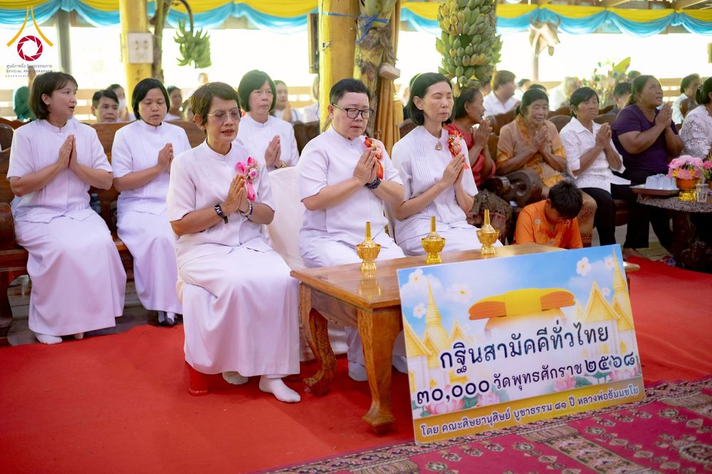 ภาพ No.275470:วันที่ 5 พฤศจิกายน พ.ศ. 2568 พิธีทอดกฐินสามัคคีทั่วไทย ณ วัดสระด่าน ต.หนองสาหร่าย อ.ดอนเจดีย์ จ.สุพรรณบุรี โดยคณะศิษยานุศิษย์ บูชาธรรม 81 ปี หลวงพ่อธัมมชโย