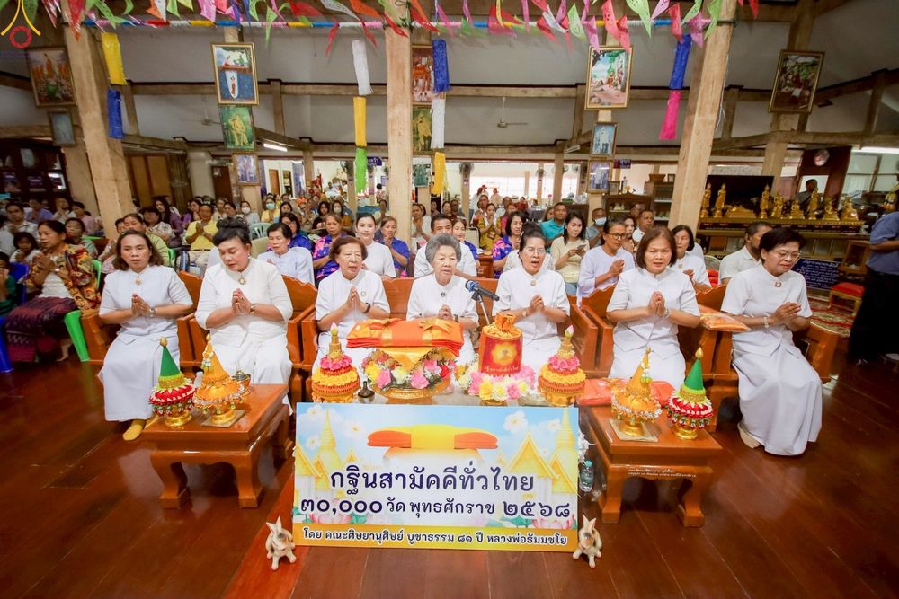 ภาพ No.251938:วันที่ 10 ตุลาคม พ.ศ. 2568 พิธีทอดกฐินสามัคคีทั่วไทย 30,000 วัด โดยคณะศิษยานุศิษย์ บูชาธรรม 81 ปี หลวงพ่อธัมมชโย  ร่วมกับ มหาวิทยาลัยนเรศวร  ณ วัดศรีรัตนาราม(จูงนาง) ต.ท่าทอง อ.เมือง จ.พิษณุโลก