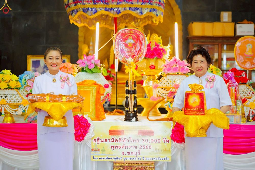 ภาพ No.270290:วันที่ 28 ตุลาคม พ.ศ. 2568 พิธีทอดกฐินสามัคคีทั่วไทย ณ สำนักสงฆ์เทพพิทักษ์ผล ต.แสนสุข อ.เมืองชลบุรี จ.ชลบุรี โดยคณะศิษยานุศิษย์ บูชาธรรม 81 ปี หลวงพ่อธัมมชโย