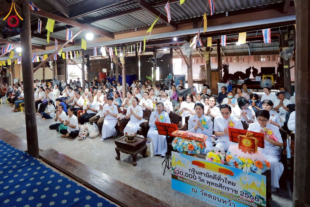 ภาพ No.275715:วันที่ 5 พฤศจิกายน พ.ศ. 2568 พิธีทอดกฐินสามัคคีทั่วไทย ณ วัดดอนหว้า (พิกุลทอง) อ.บ้านลาด จ.เพชรบุรี โดยคณะศิษยานุศิษย์ บูชาธรรม 81 ปี หลวงพ่อธัมมชโย