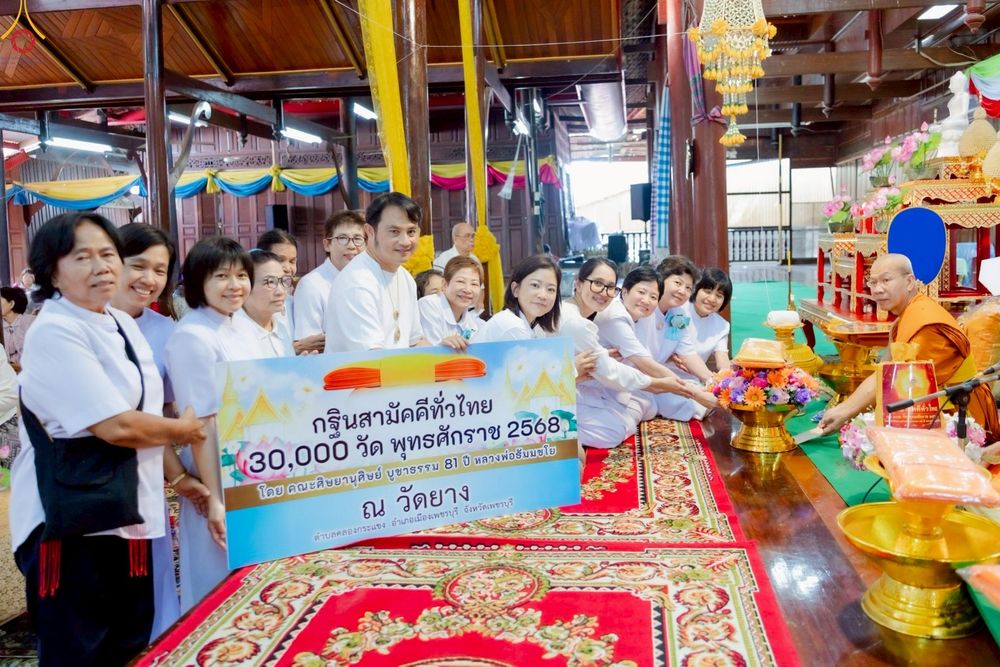ภาพ No.253836:วันที่ 11 ตุลาคม พ.ศ. 2568 พิธีทอดกฐินสามัคคีทั่วไทย 30,000 วัด โดยคณะศิษยานุศิษย์ บูชาธรรม 81 ปี หลวงพ่อธัมมชโย ณ วัดยาง อ.เมือง จ.เพชรบุรี