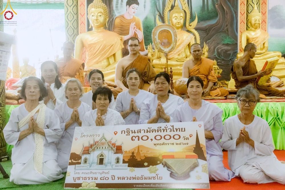 ภาพ No.176539:พิธีทอดกฐิน ณ วัดโนนดินแดงเหนือ อำเภอโนนดินแดง จังหวัดบุรีรัมย์  ในโครงการกฐินสามัคคีทั่วไทย 30,000 วัด บูชาธรรม 80 ปี หลวงพ่อธัมมชโย โดยคณะศิษยานุศิษย์วัดพระธรรมกาย วันที่ 27 ตุลาคม พ.ศ. 2567