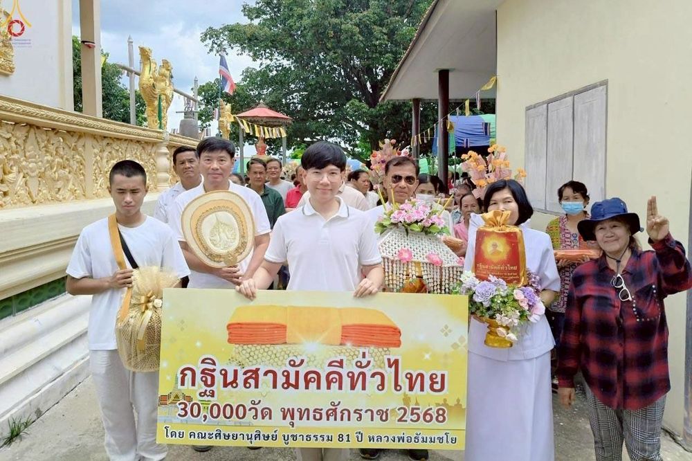 ภาพ No.268886:วันที่ 12 ตุลาคม พ.ศ. 2568 พิธีทอดกฐินสามัคคีทั่วไทย ณ วัดดงขวาง อำเภอตาคลี จังหวัดนครสวรรค์ โดยคณะศิษยานุศิษย์ บูชาธรรม 81 ปี หลวงพ่อธัมมชโย
