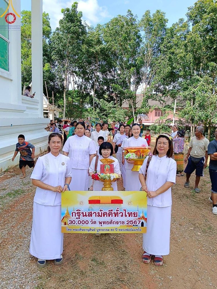 ภาพ No.173618:พิธีทอดกฐิน ณ วัดหนองม่วง จ.ระยอง ในโครงการกฐินสามัคคีทั่วไทย 30,000 วัด บูชาธรรม 80 ปี หลวงพ่อธัมมชโย โดยคณะศิษยานุศิษย์วัดพระธรรมกาย วันที่ 27 ตุลาคม พ.ศ. 2567