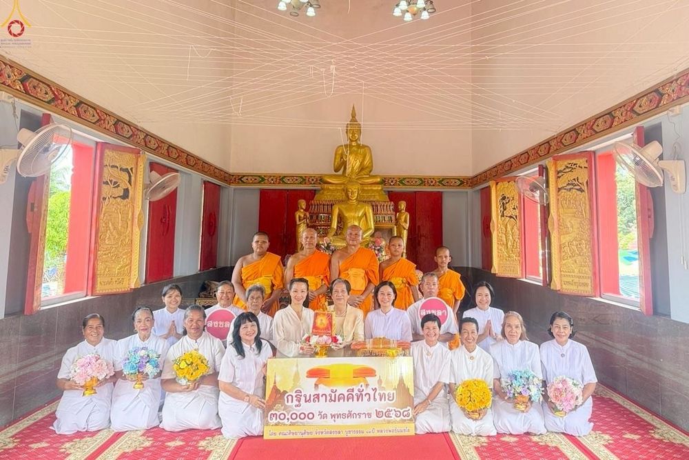 ภาพ No.266617:วันที่ 26 ตุลาคม พ.ศ. 2568 พิธีทอดกฐินสามัคคีทั่วไทย ณ วัดเนินไศล ต.น้ำน้อย อ.หาดใหญ่ จ.สงขลา โดยคณะศิษยานุศิษย์ บูชาธรรม 81 ปี หลวงพ่อธัมมชโย