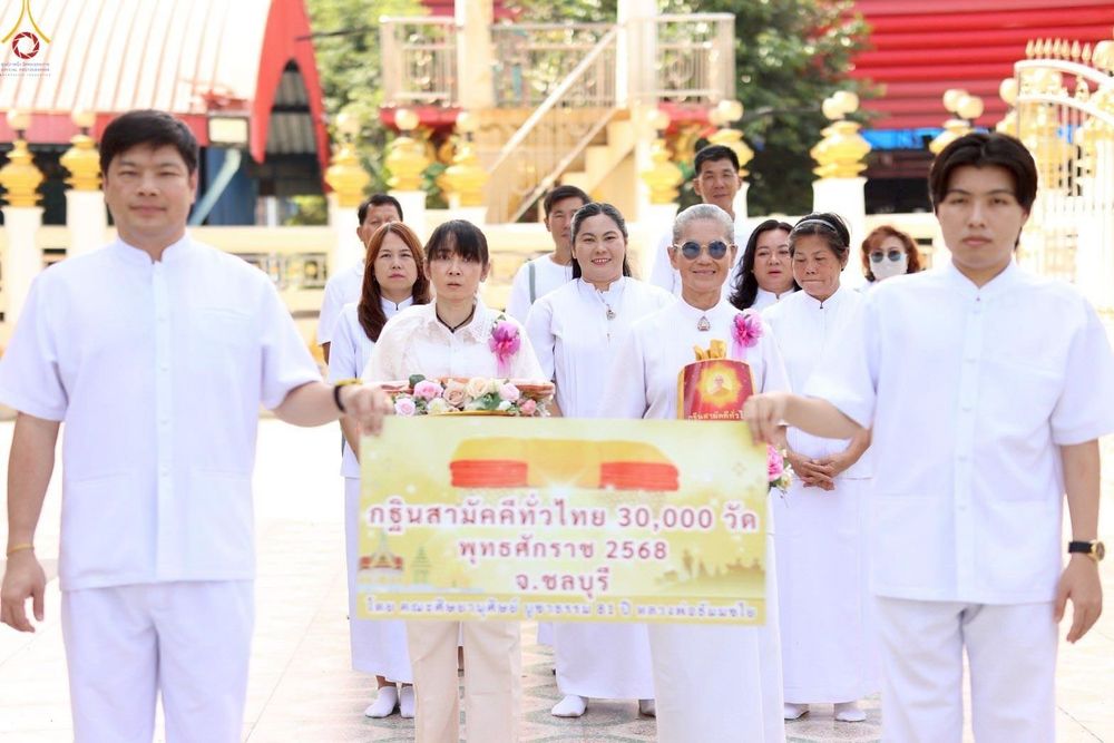 ภาพ No.268935:วันที่ 12 ตุลาคม พ.ศ. 2568 พิธีทอดกฐินสามัคคีทั่วไทย ณ วัดหนองขาม อำเภอศรีราชา จังหวัดชลบุรี โดยคณะศิษยานุศิษย์ บูชาธรรม 81 ปี หลวงพ่อธัมมชโย