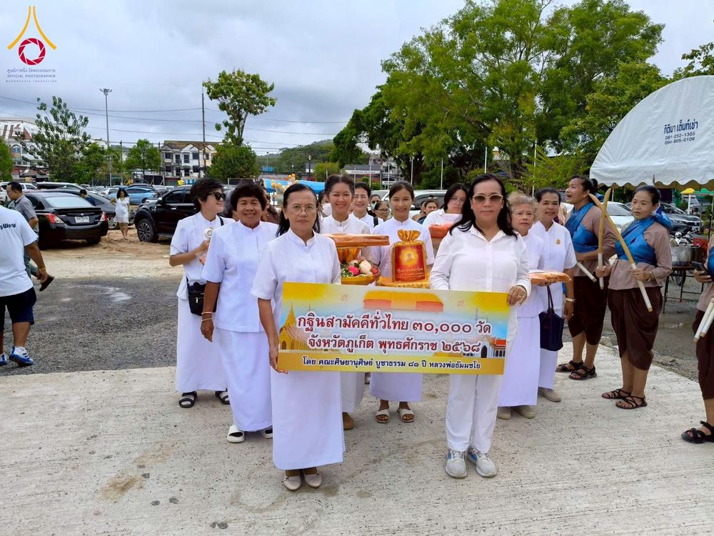 ภาพ No.275764:วันที่ 2 พฤศจิกายน พ.ศ. 2568 พิธีทอดกฐินสามัคคีทั่วไทย ณ วัดพระนางสร้าง จ.ภูเก็ต โดยคณะศิษยานุศิษย์ บูชาธรรม 81 ปี หลวงพ่อธัมมชโย