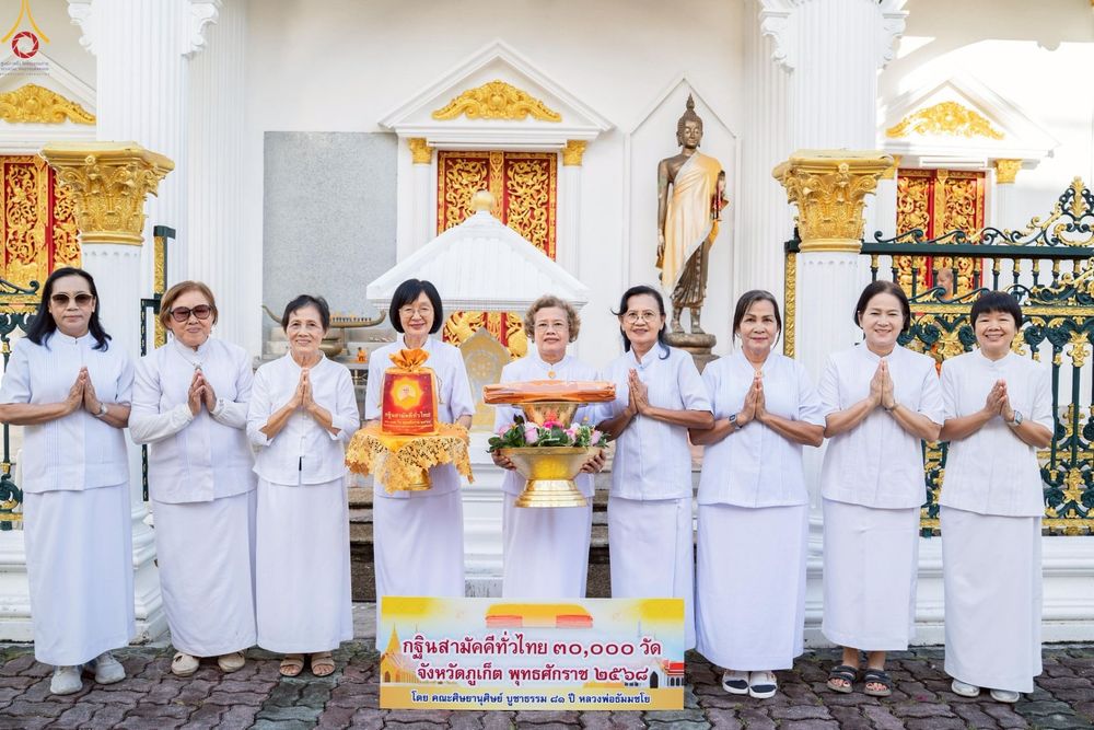 ภาพ No.252610:วันที่ 11 ตุลาคม พ.ศ. 2568 พิธีทอดกฐินสามัคคีทั่วไทย 30,000 วัด โดยคณะศิษยานุศิษย์ บูชาธรรม 81 ปี หลวงพ่อธัมมชโย ณ วัดขจรรังสรรค์ จ.ภูเก็ต