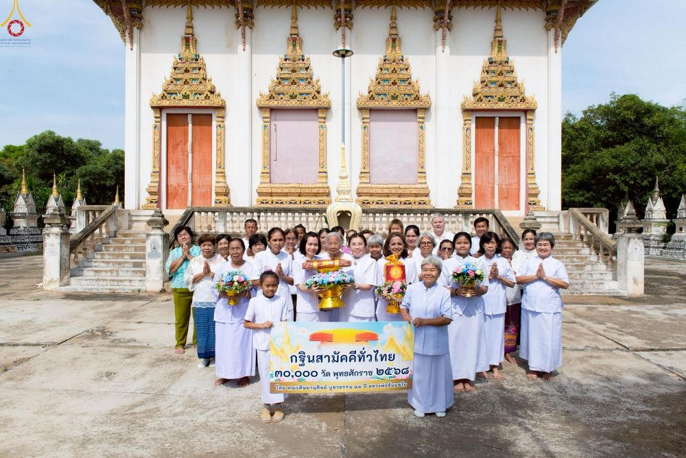 ภาพ No.250306:วันพุธที่ 8 ตุลาคม พ.ศ. 2568 พิธีทอดกฐินสามัคคีทั่วไทย 30,000 วัด โดยคณะศิษยานุศิษย์ บูชาธรรม 81 ปี หลวงพ่อธัมมชโย ณ วัดจงโก ต.หนองรี อ.ลำสนธิ จ.ลพบุรี