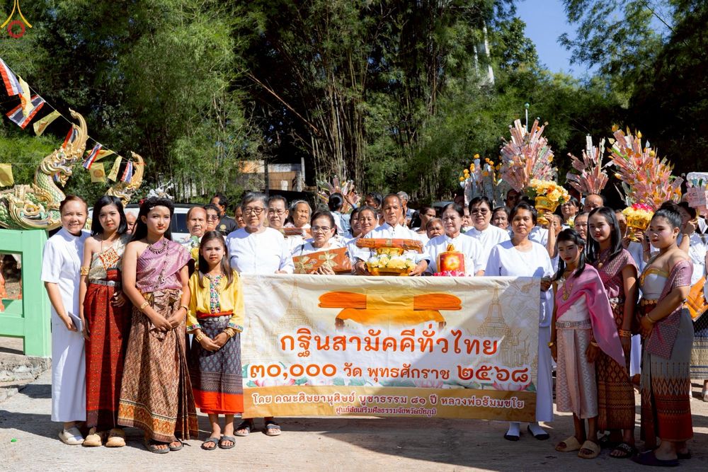 ภาพ No.270952:วันที่ 29 ตุลาคม พ.ศ. 2568 พิธีทอดกฐินสามัคคีทั่วไทย ณ วัดศรีสุวรรณวนาราม อ.เมือง จ.ชัยภูมิ โดยคณะศิษยานุศิษย์ บูชาธรรม 81 ปี หลวงพ่อธัมมชโย