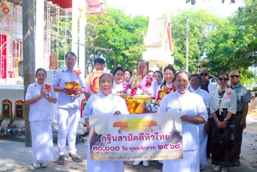 ภาพ No.267341:วันที่ 26 ตุลาคม พ.ศ. 2568 พิธีทอดกฐินสามัคคีทั่วไทย ณ วัดพุทธาราม อ.บางเลน จ.นครปฐม โดยคณะศิษยานุศิษย์ บูชาธรรม 81 ปี หลวงพ่อธัมมชโย