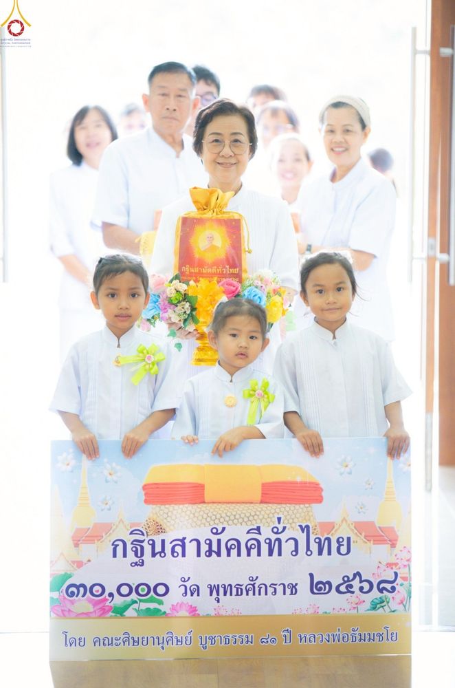 ภาพ No.255370:วันที่ 13 ตุลาคม พ.ศ. 2568 พิธีทอดกฐินสถาปนาอาคารเศรษฐีถาวร อาคารที่พักผู้มาปฏิบัติธรรม ณ ศูนย์ปฏิบัติธรรมจันทบุรี