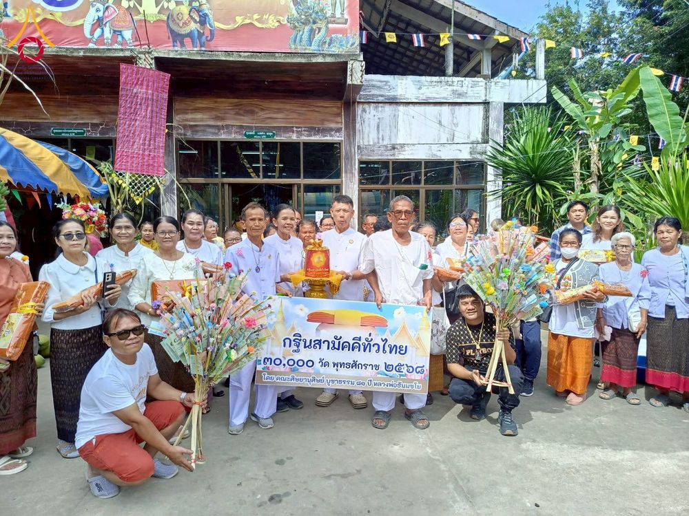 ภาพ No.274189:วันที่ 26 ตุลาคม พ.ศ. 2568 พิธีทอดกฐินสามัคคีทั่วไทย ณ วัดภูหินตัด โนนดินแดง บุรีรัมย์ โดยคณะศิษยานุศิษย์ บูชาธรรม 81 ปี หลวงพ่อธัมมชโย