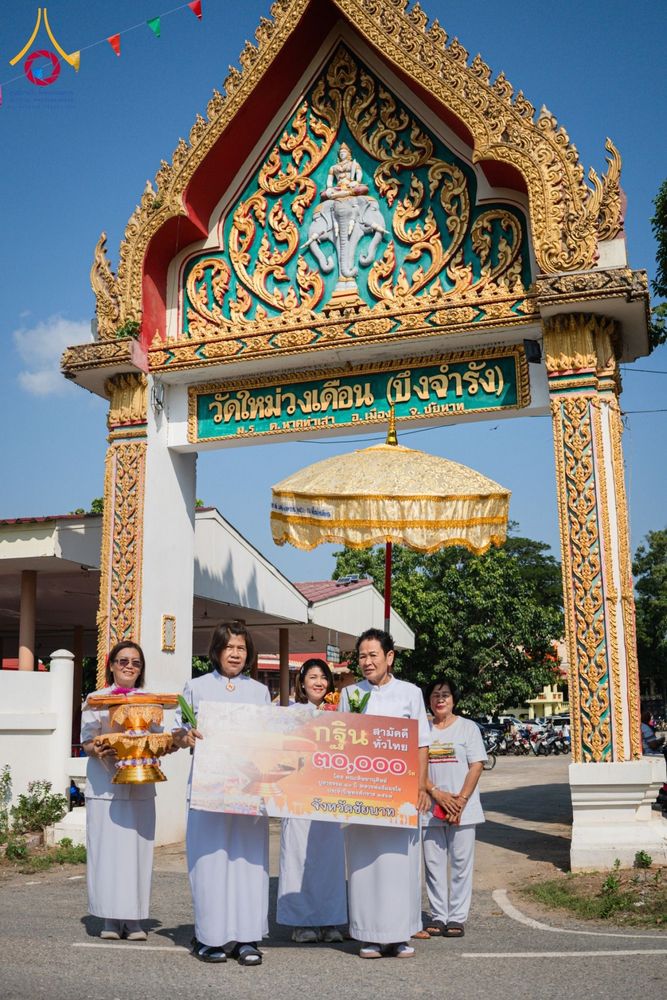 ภาพ No.181940:พิธีทอดกฐิน ณ วัดใหม่วงเดือน จ.ชัยนาท ในโครงการทอดกฐินสามัคคีทั่วไทย 30,000 วัด บูชาธรรม 80 ปี หลวงพ่อธัมมชโย โดยคณะศิษยานุศิษย์วัดพระธรรมกาย วันที่ 2 พฤศจิกายน พ.ศ. 2567